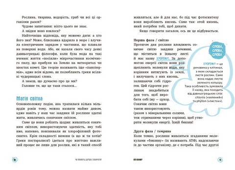 Чи можуть дерева говорити? Книжка, яка пояснює все про екологію - фото 5