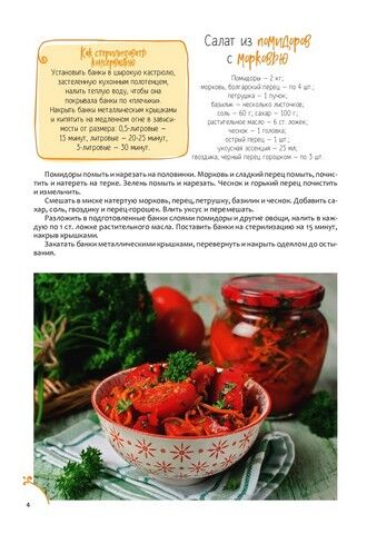 Домашняя консервация к столу и впрок - фото 4