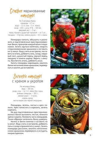 Домашняя консервация к столу и впрок - фото 5