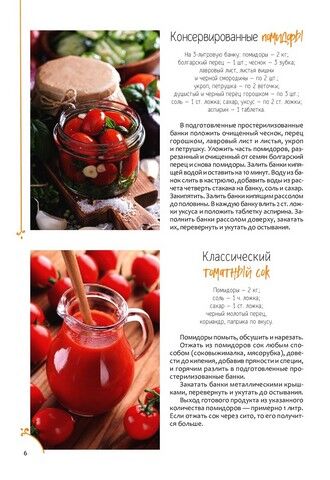 Домашняя консервация к столу и впрок - фото 6