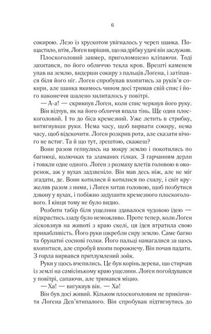 Перший закон. Книга 1. На лезі клинка - фото 3