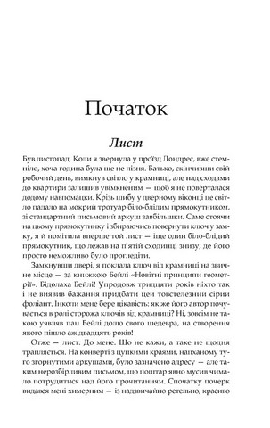 Тринадцята казка - фото 2