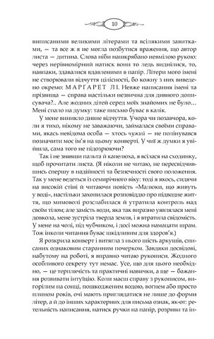 Тринадцята казка - фото 3