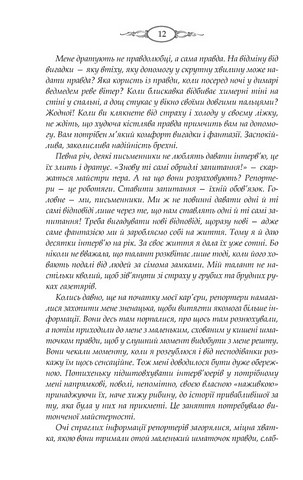 Тринадцята казка - фото 5