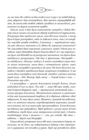 Тринадцята казка - фото 6