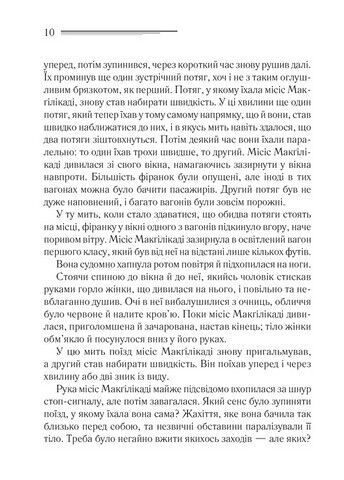 Поїзд о 4:50 з Педдінґтона - фото 3