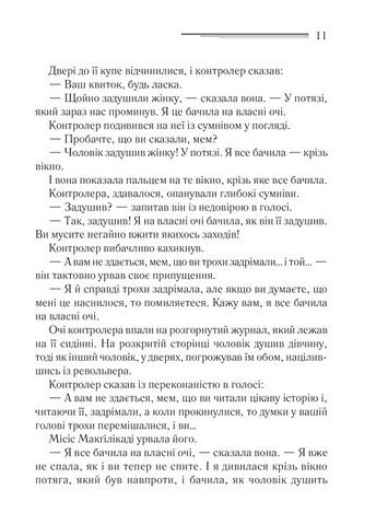 Поїзд о 4:50 з Педдінґтона - фото 4