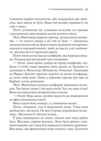Поїзд о 4:50 з Педдінґтона - фото 6