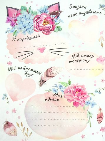 Записник для дівчинки. Мої надії - фото 2