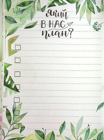 Записник для дівчинки. Мої надії - фото 5