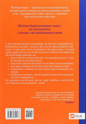 Важливо, щоб ваші батьки прочитали цю книжку (а ваші діти радітимуть, якщо і ви це зробите). - фото 2