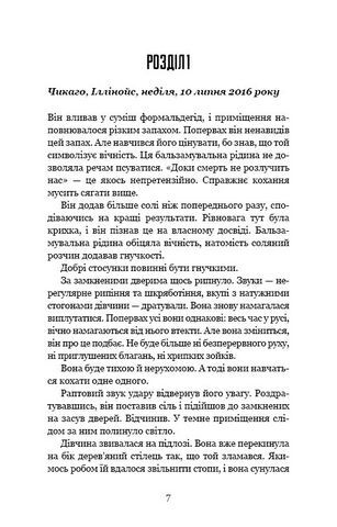 Розум убивці - фото 3