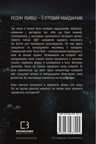 Розум убивці - фото 4