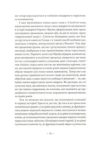 Як читати Лакана - фото 3