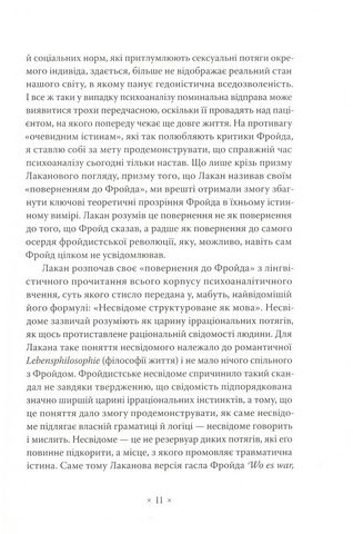 Як читати Лакана - фото 4