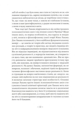 Як читати Лакана - фото 5