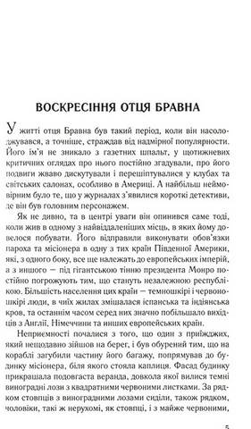 Небесна стріла. Детективні історії отця Бравна - фото 2