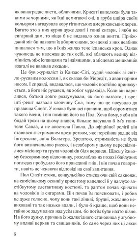 Небесна стріла. Детективні історії отця Бравна - фото 3