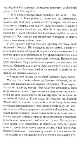 Небесна стріла. Детективні історії отця Бравна - фото 4