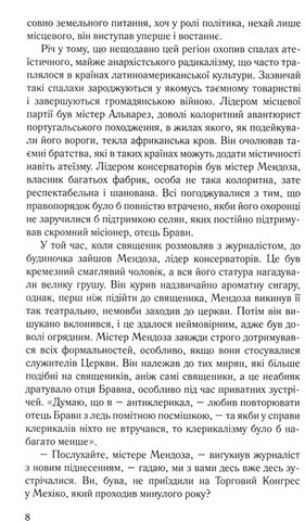 Небесна стріла. Детективні історії отця Бравна - фото 5