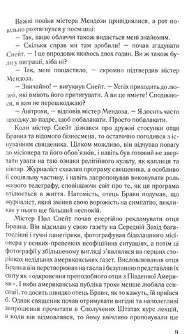 Небесна стріла. Детективні історії отця Бравна - фото 6