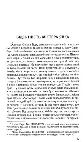 Таємниці аристократів. Детективні історії отця Бравна - фото 2