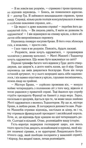 Таємниці аристократів. Детективні історії отця Бравна - фото 4