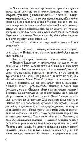Таємниці аристократів. Детективні історії отця Бравна - фото 5
