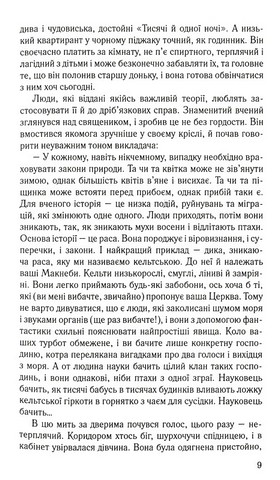 Таємниці аристократів. Детективні історії отця Бравна - фото 6