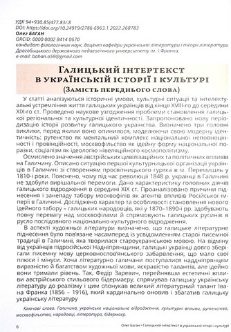 Галичина. Література і культурно-історичні основи. Науковий журнал. Випуск 1 - фото 3