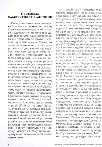 Галичина. Література і культурно-історичні основи. Науковий журнал. Випуск 1 - фото 5