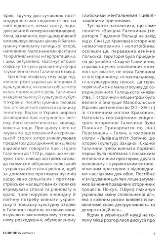 Галичина. Література і культурно-історичні основи. Науковий журнал. Випуск 1 - фото 6