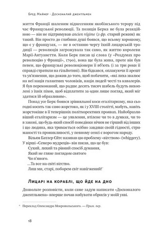 Досконалий джентльмен. Путівник з лицарства для сучасних чоловіків - фото 3
