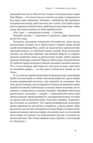 Досконалий джентльмен. Путівник з лицарства для сучасних чоловіків - фото 6