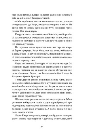Я чую тебе. Сплетіння доль Катерини Білокур та Оксани Петрусенко - фото 4
