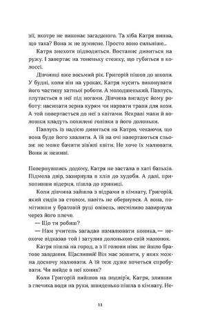 Я чую тебе. Сплетіння доль Катерини Білокур та Оксани Петрусенко - фото 6