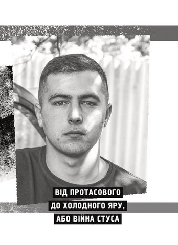 Пряма мова. Хроніки захисту - фото 3