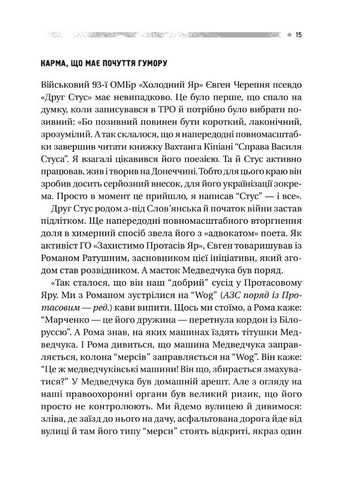Пряма мова. Хроніки захисту - фото 5