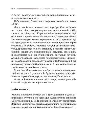 Пряма мова. Хроніки захисту - фото 6
