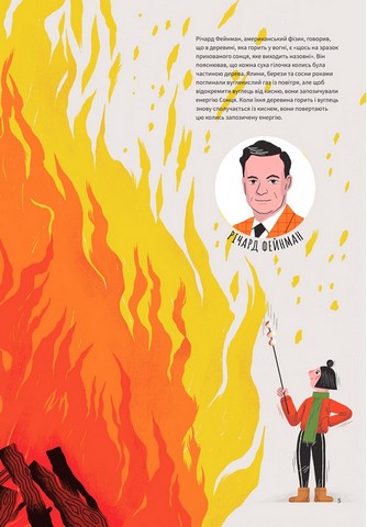 Вогонь - фото 5