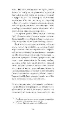 Щоденник покоївки - фото 3