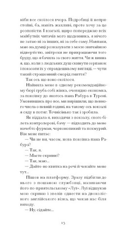 Щоденник покоївки - фото 4