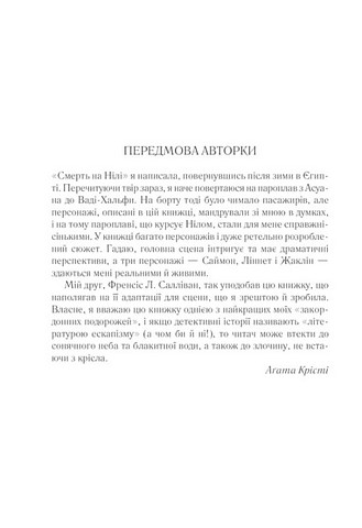Смерть на Нілі - фото 2