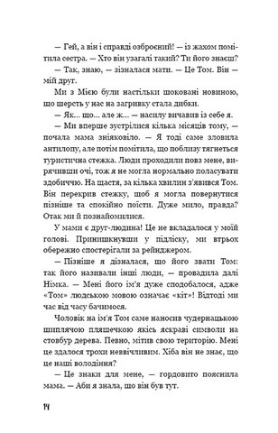 Діти лісу. Книга 5. Ворожі сліди - фото 6