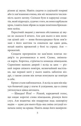Імя ворога - фото 4
