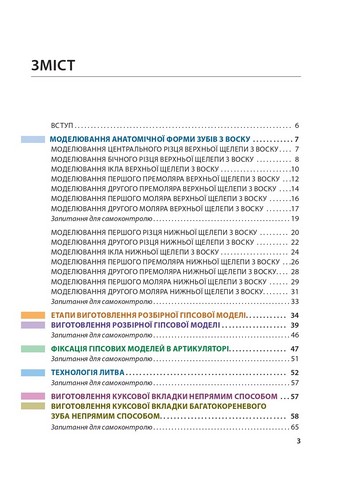 Лабораторні етапи виготовлення ортопедичних конструкцій зубних протезів: навчально-наочний посібник / М.М. Рожко - фото 2