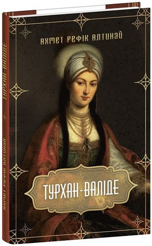 Турхан-валіде - фото 1