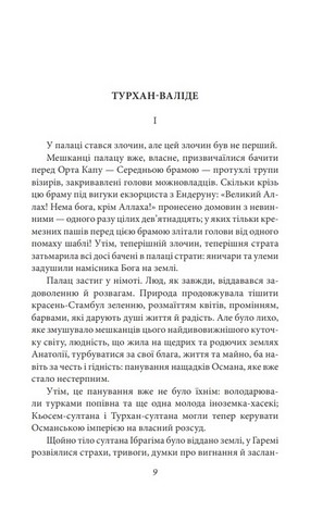 Турхан-валіде - фото 2