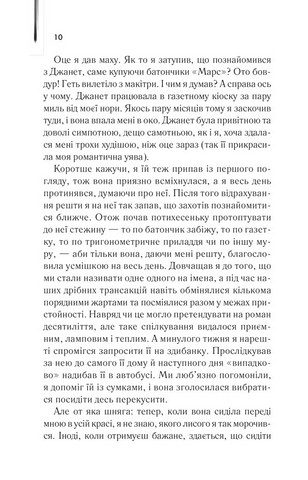 Щоденник кілера - фото 5