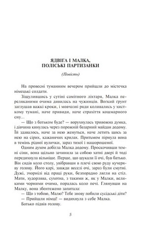 Розстріляне відродження. Бузько, Марко Вороний, Микола Вороний, Влизько, Вишня, Драй-Хмара, Єфремов, Зеров, Ірчан, Івасюк, Йогансен, Косинка, Липківський - фото 4